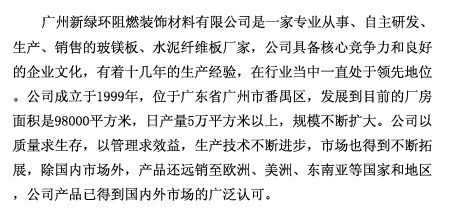 广州新绿环 专业外墙板与FC板生产厂家，铸就防火耐火新标杆